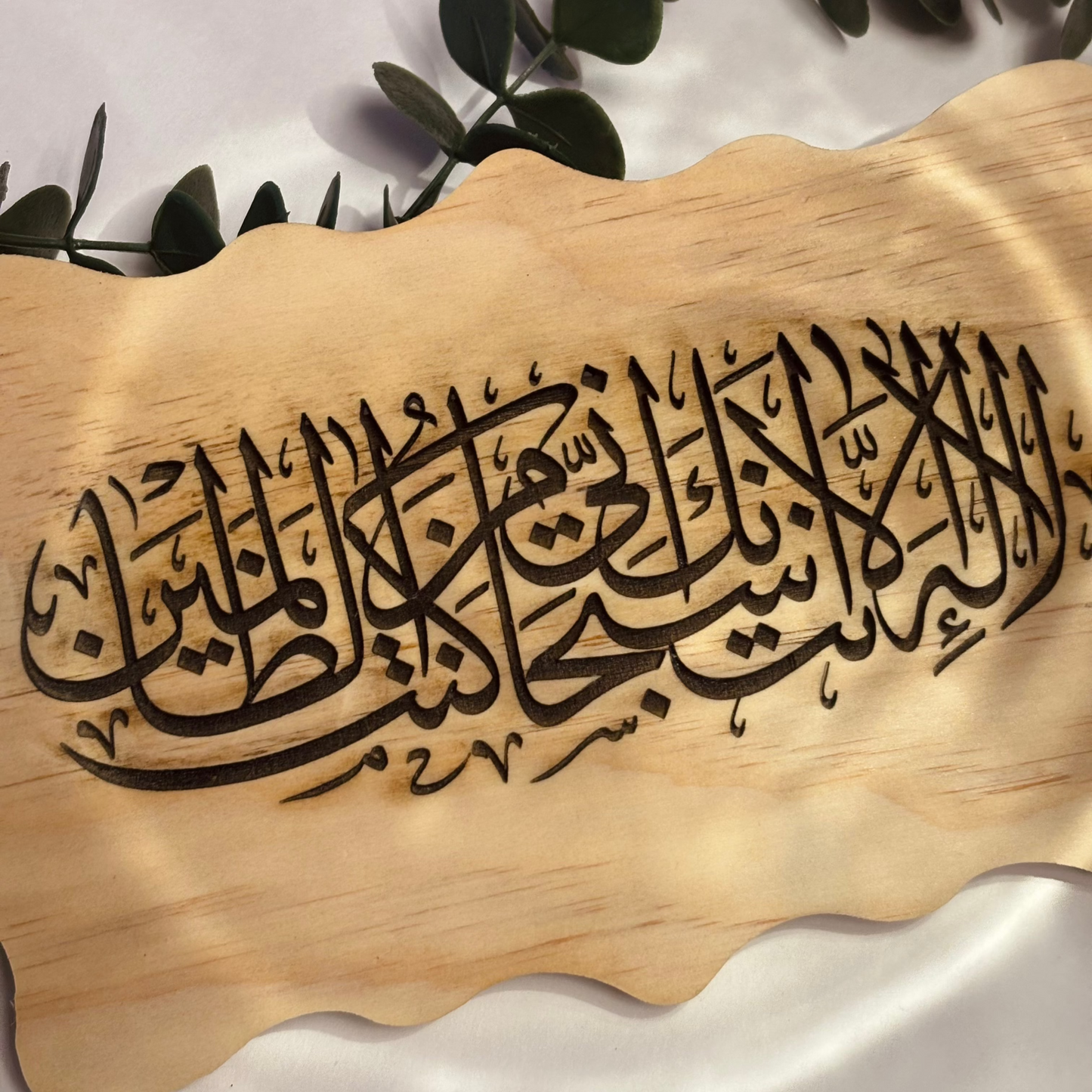 Prophet Yunus (AS) Wall Decor