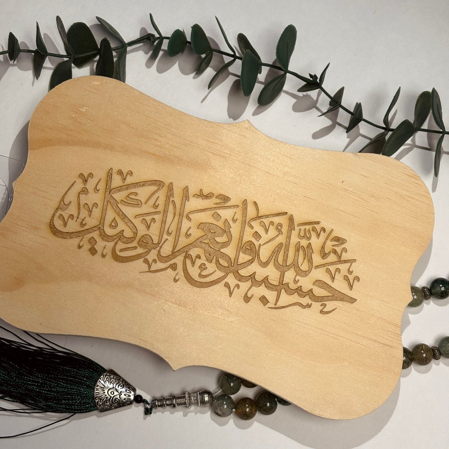 HasbunALLAH Wall Decor